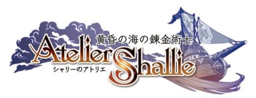 画像ギャラリー No.001のサムネイル画像 / 「シャリーのアトリエ」，サウンドトラックの特設サイトを公開。収録楽曲の試聴も