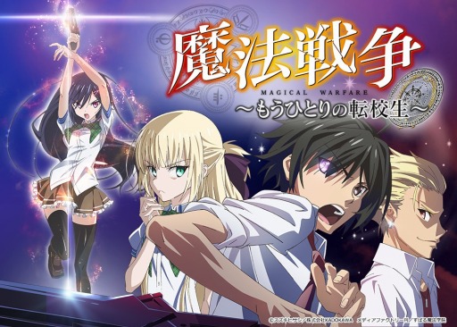 画像ギャラリー No.001のサムネイル画像 / Android向けRPG「魔法戦争 〜もうひとりの転校生〜」の配信がスタート