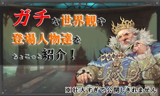 画像ギャラリー No.001のサムネイル画像 / 「レジェンドオブアトラン」,世界観や登場人物などの情報が明らかに