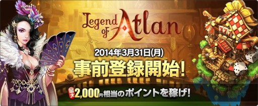 画像ギャラリー No.017のサムネイル画像 / 「レジェンドオブアトラン」,世界観や登場人物などの情報が明らかに
