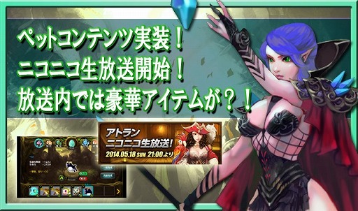 画像ギャラリー No.001のサムネイル画像 / 「レジェンドオブアトラン」，新たなる強化コンテンツ「ペット」が本日実装