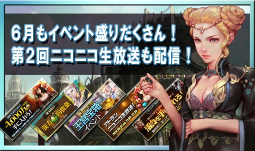 画像ギャラリー No.001のサムネイル画像 / 「レジェンドオブアトラン」，遺跡探検や活力獲得など，6月のイベント情報を公開