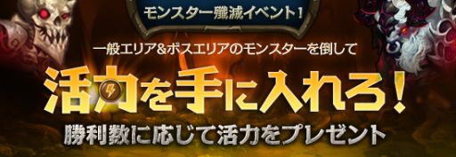 画像ギャラリー No.002のサムネイル画像 / 「レジェンドオブアトラン」，遺跡探検や活力獲得など，6月のイベント情報を公開
