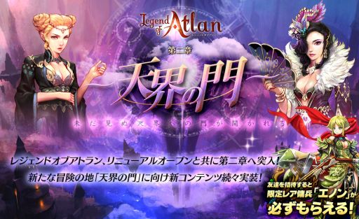 画像ギャラリー No.001のサムネイル画像 / 「レジェンドオブアトラン」,リニューアルオープンに向けた事前登録を開始