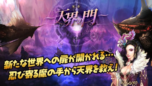 画像ギャラリー No.001のサムネイル画像 / 「レジェンドオブアトラン」,高レベル向けの新コンテンツ「天界」が実装