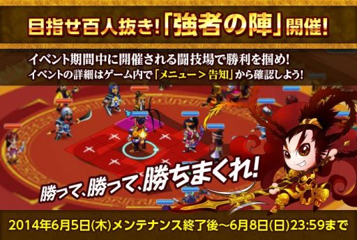 画像ギャラリー No.002のサムネイル画像 / 「みんなで三国志」，レベルキャップ開放＆物語の核心に迫るシナリオが追加
