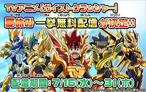 画像ギャラリー No.014のサムネイル画像 / 「ガイストクラッシャー」,期間限定でTVアニメを無料配信。先行体験会も実施