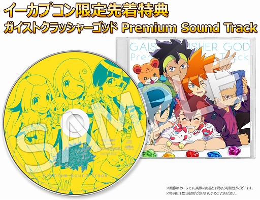 画像ギャラリー No.001のサムネイル画像 / 「ガイストクラッシャーゴッド」,イーカプコン限定の先着購入特典を発表