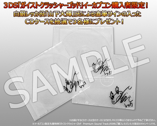 画像ギャラリー No.002のサムネイル画像 / 「ガイストクラッシャーゴッド」,イーカプコン限定の先着購入特典を発表