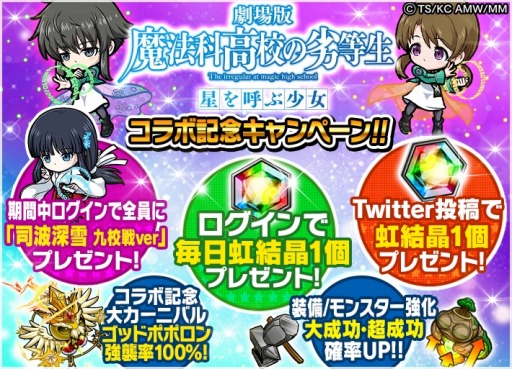 画像ギャラリー No.002のサムネイル画像 / 「ポコロンダンジョンズ」が「劇場版 魔法科高校の劣等生 星を呼ぶ少女｣とコラボを実施
