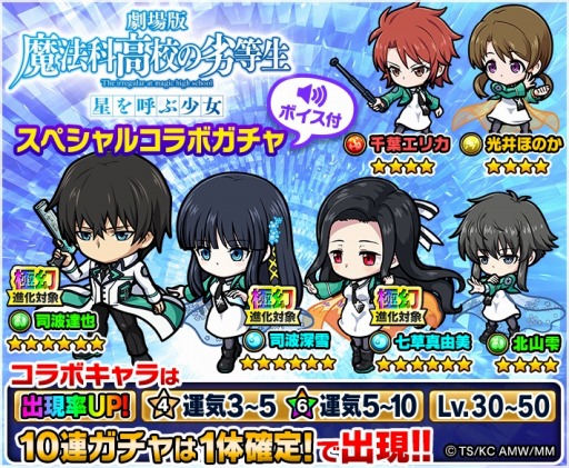 画像ギャラリー No.004のサムネイル画像 / 「ポコロンダンジョンズ」が「劇場版 魔法科高校の劣等生 星を呼ぶ少女｣とコラボを実施
