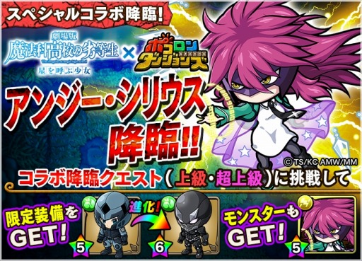 画像ギャラリー No.005のサムネイル画像 / 「ポコロンダンジョンズ」が「劇場版 魔法科高校の劣等生 星を呼ぶ少女｣とコラボを実施