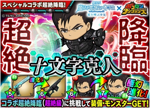 画像ギャラリー No.006のサムネイル画像 / 「ポコロンダンジョンズ」が「劇場版 魔法科高校の劣等生 星を呼ぶ少女｣とコラボを実施