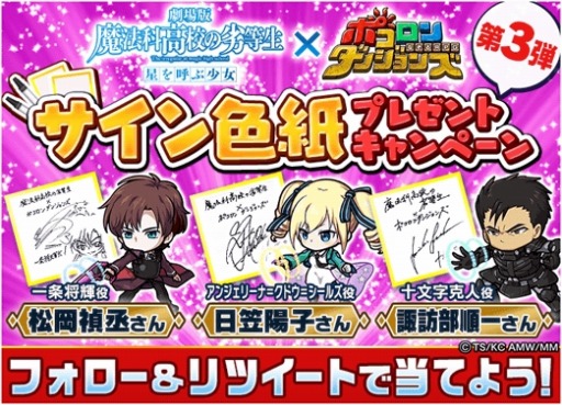 画像ギャラリー No.009のサムネイル画像 / 「ポコロンダンジョンズ」が「劇場版 魔法科高校の劣等生 星を呼ぶ少女｣とコラボを実施