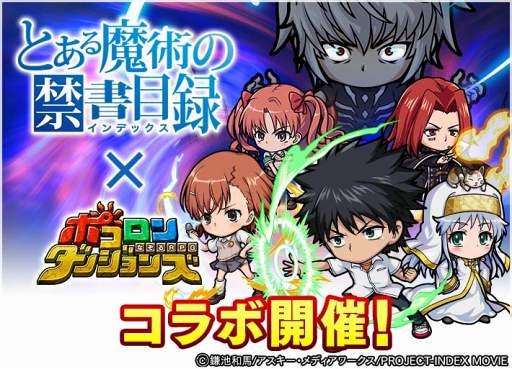 画像ギャラリー No.001のサムネイル画像 / 「ポコダン」，TVアニメ「とある魔術の禁書目録」のキャラがボイス付きで登場するコラボを11月3日に開始