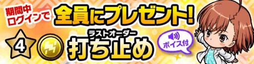 画像ギャラリー No.002のサムネイル画像 / 「ポコダン」，TVアニメ「とある魔術の禁書目録」のキャラがボイス付きで登場するコラボを11月3日に開始