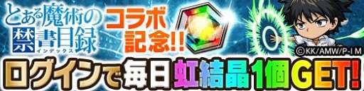 画像ギャラリー No.003のサムネイル画像 / 「ポコダン」，TVアニメ「とある魔術の禁書目録」のキャラがボイス付きで登場するコラボを11月3日に開始