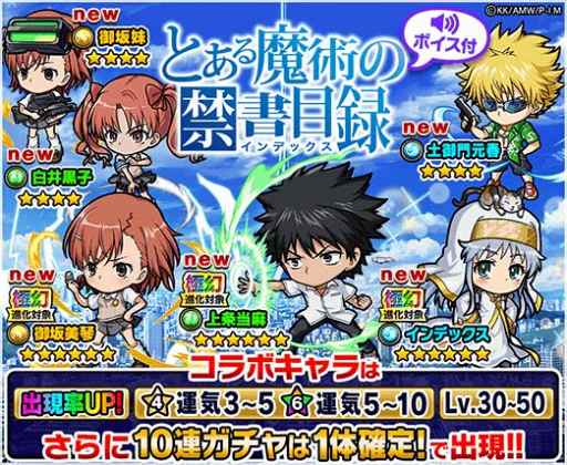 画像ギャラリー No.013のサムネイル画像 / 「ポコダン」，TVアニメ「とある魔術の禁書目録」のキャラがボイス付きで登場するコラボを11月3日に開始