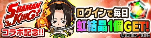 画像ギャラリー No.007のサムネイル画像 / 「ポコロンダンジョンズ」，2月3日12:00より少年漫画「シャーマンキング」コラボを開催