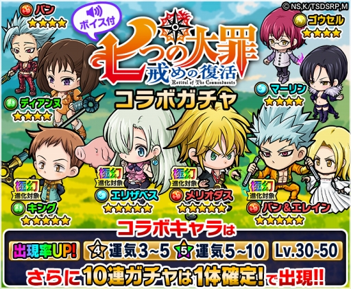 画像ギャラリー No.001のサムネイル画像 / 「ポコロンダンジョンズ」，アニメ「七つの大罪 戒めの復活」とのコラボを開催