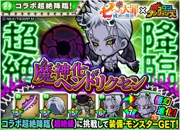 画像ギャラリー No.002のサムネイル画像 / 「ポコロンダンジョンズ」，アニメ「七つの大罪 戒めの復活」とのコラボを開催