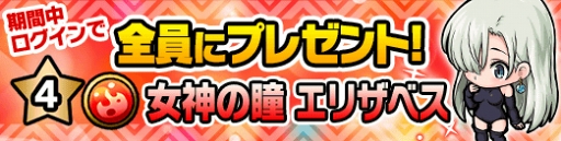 画像ギャラリー No.006のサムネイル画像 / 「ポコロンダンジョンズ」，アニメ「七つの大罪 戒めの復活」とのコラボを開催