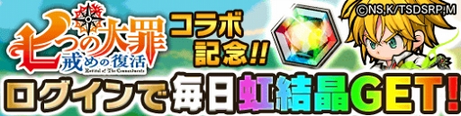画像ギャラリー No.007のサムネイル画像 / 「ポコロンダンジョンズ」，アニメ「七つの大罪 戒めの復活」とのコラボを開催