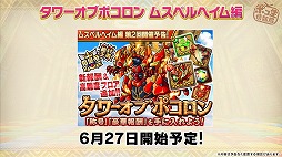 画像ギャラリー No.002のサムネイル画像 / 「ポコロンダンジョンズ」，6月24日に開催したオフラインイベントの公式レポートが公開