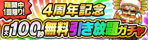 画像ギャラリー No.003のサムネイル画像 / 「ポコロンダンジョンズ」,サービス開始4周年記念の特別企画が開催中