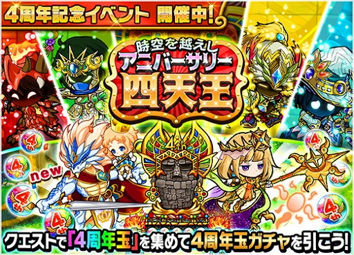 画像ギャラリー No.008のサムネイル画像 / 「ポコロンダンジョンズ」,サービス開始4周年記念の特別企画が開催中