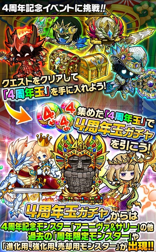 画像ギャラリー No.009のサムネイル画像 / 「ポコロンダンジョンズ」,サービス開始4周年記念の特別企画が開催中