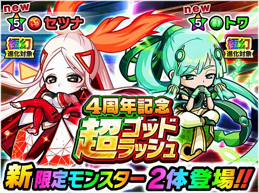 画像ギャラリー No.011のサムネイル画像 / 「ポコロンダンジョンズ」,サービス開始4周年記念の特別企画が開催中