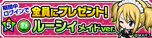 画像ギャラリー No.003のサムネイル画像 / 「ポコロンダンジョンズ」,人気アニメ「フェアリーテイル」とのコラボ実施