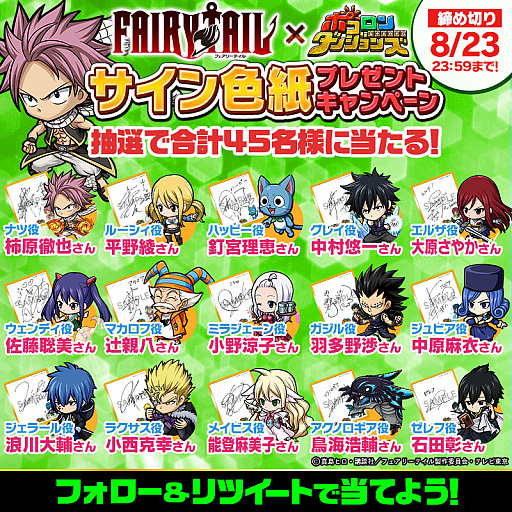 画像ギャラリー No.006のサムネイル画像 / 「ポコロンダンジョンズ」,人気アニメ「フェアリーテイル」とのコラボ実施
