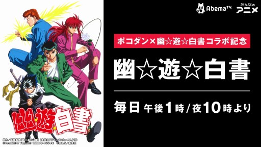 画像ギャラリー No.004のサムネイル画像 / 「ポコロンダンジョンズ」が｢幽☆遊☆白書｣とのコラボを10月3日より開催
