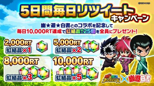 画像ギャラリー No.005のサムネイル画像 / 「ポコロンダンジョンズ」が｢幽☆遊☆白書｣とのコラボを10月3日より開催
