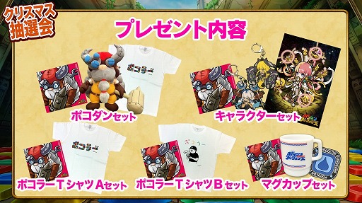 画像ギャラリー No.001のサムネイル画像 / 「ポコロンダンジョンズ」，12月24日に開催したリアルイベントの公式レポートが公開