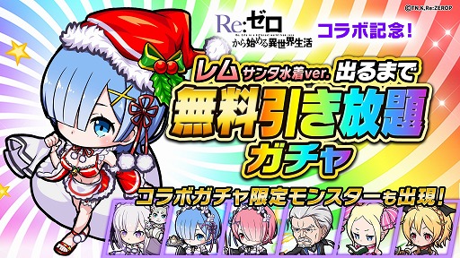 画像ギャラリー No.001のサムネイル画像 / 「ポコロンダンジョンズ」,アニメ「Re:ゼロから始める異世界生活」とのコラボ企画がスタート