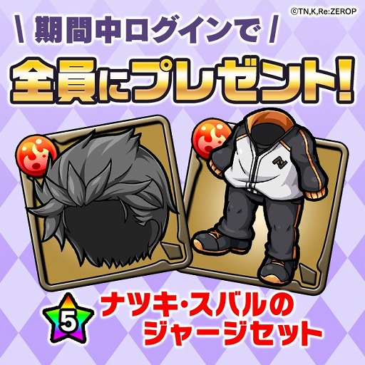 画像ギャラリー No.004のサムネイル画像 / 「ポコロンダンジョンズ」,アニメ「Re:ゼロから始める異世界生活」とのコラボ企画がスタート