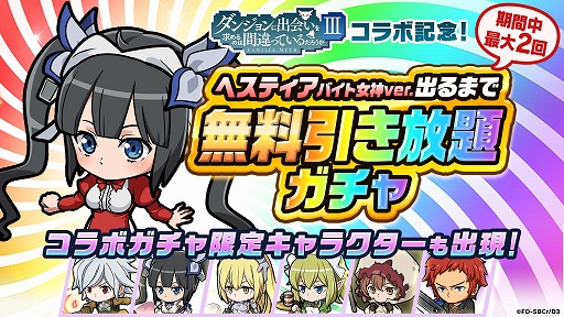 画像ギャラリー No.001のサムネイル画像 / 「ポコロンダンジョンズ」,「ダンまちIII」とのコラボ企画が本日スタート