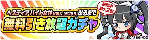 画像ギャラリー No.004のサムネイル画像 / 「ポコロンダンジョンズ」,「ダンまちIII」とのコラボ企画が本日スタート