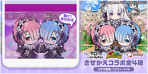 画像ギャラリー No.014のサムネイル画像 / 「ポコダン」とTVアニメ｢Re：ゼロから始める異世界生活｣とのコラボを12月20日より開催