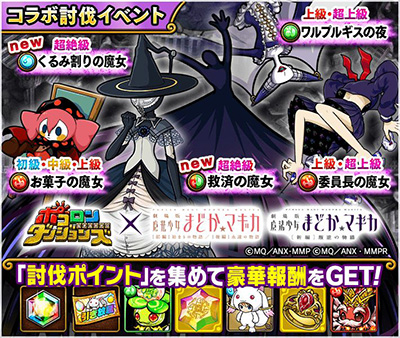 画像ギャラリー No.008のサムネイル画像 / 「ポコダン」と劇場版まどマギのコラボ第4弾。新たにマミ＆なぎさらが登場