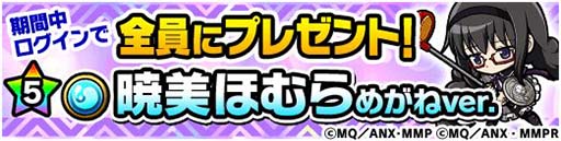 画像ギャラリー No.009のサムネイル画像 / 「ポコダン」と劇場版まどマギのコラボ第4弾。新たにマミ＆なぎさらが登場