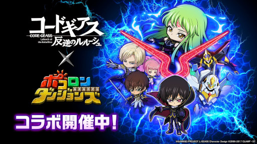 画像ギャラリー No.001のサムネイル画像 / 「ポコロンダンジョンズ」,アニメ「コードギアス 反逆のルルーシュ」とのコラボを開催