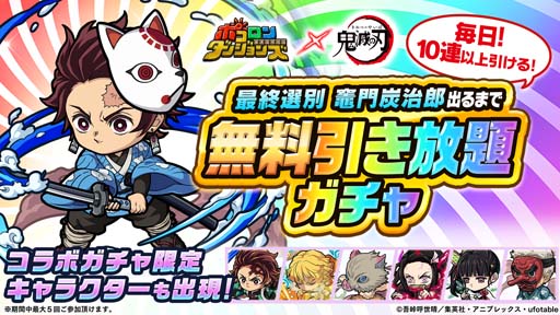 画像ギャラリー No.001のサムネイル画像 / 「ポコロンダンジョンズ」,アニメ「鬼滅の刃」とのコラボ企画をスタート