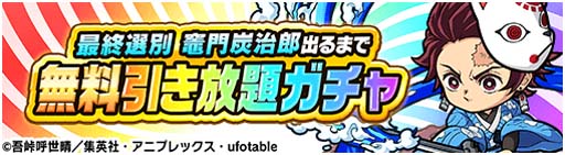 画像ギャラリー No.014のサムネイル画像 / 「ポコロンダンジョンズ」,アニメ「鬼滅の刃」とのコラボ企画をスタート