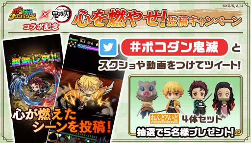 画像ギャラリー No.016のサムネイル画像 / 「ポコロンダンジョンズ」,アニメ「鬼滅の刃」とのコラボ企画をスタート