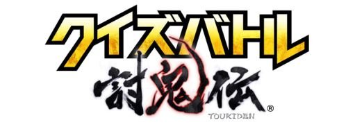 画像ギャラリー No.001のサムネイル画像 / 「クイズバトル討鬼伝」，登場キャラクター“モノノフ”の詳細情報を新たに公開