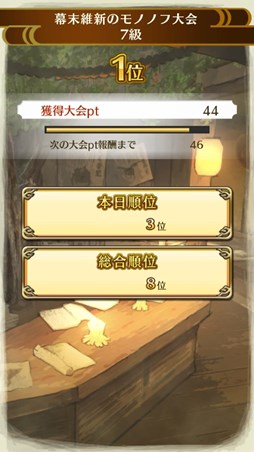 画像ギャラリー No.007のサムネイル画像 / 「クイズバトル討鬼伝」メインストーリー新章“第4章「安」の領域”が開放